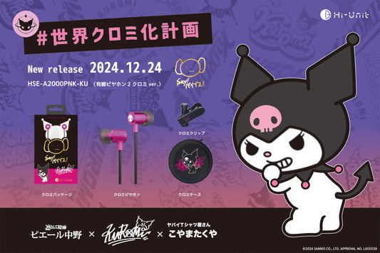 ピエール中野監修 有線ピヤホン 2 クロミ Ver. HSE-A2000PNK-KU パンフレット