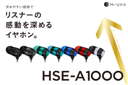 感動を深めるイヤホン HSE-A1000   全7色  パンフレット