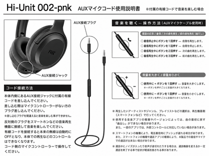 AUXマイクコード使用説明書