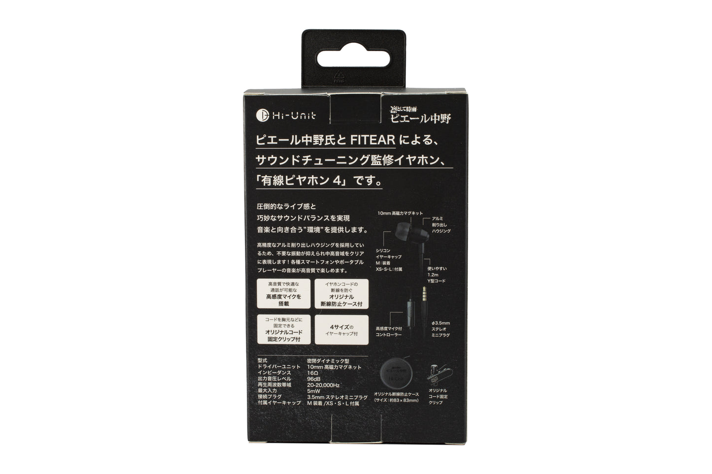 ピエール中野監修  有線ピヤホン4  HSE-A5000PN-F 　パッケージ　箱裏