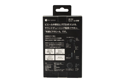 ピエール中野監修  有線ピヤホン4  HSE-A5000PN-F 　パッケージ　箱裏