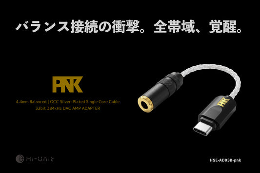 ピエール中野監修  Type-C to 4.4mm バランス変換アダプタ  HSE-AD03B-pnk  バランスピダック  DAC  パンフレット
