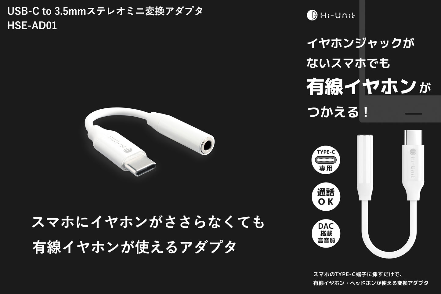 USB-C to 3.5mm ステレオミニ変換アダプタ   HSE-AD01 　パンフレット