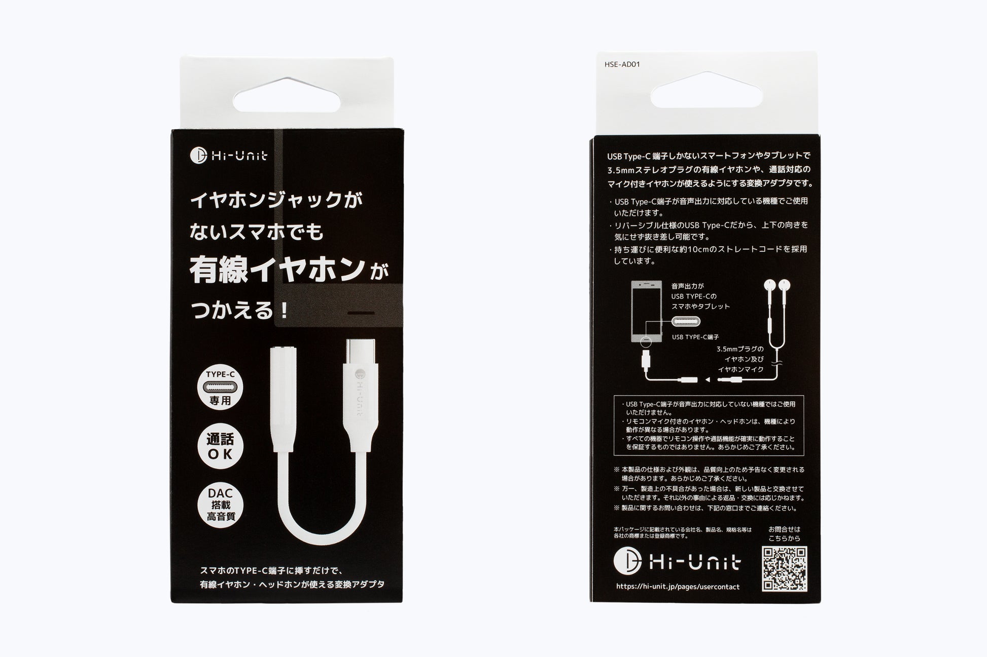 USB-C to 3.5mm ステレオミニ変換アダプタ   HSE-AD01 　パッケージ