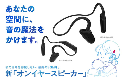 耳元 オンイヤー スピーカー  HSE-BN8000 　パンフレット