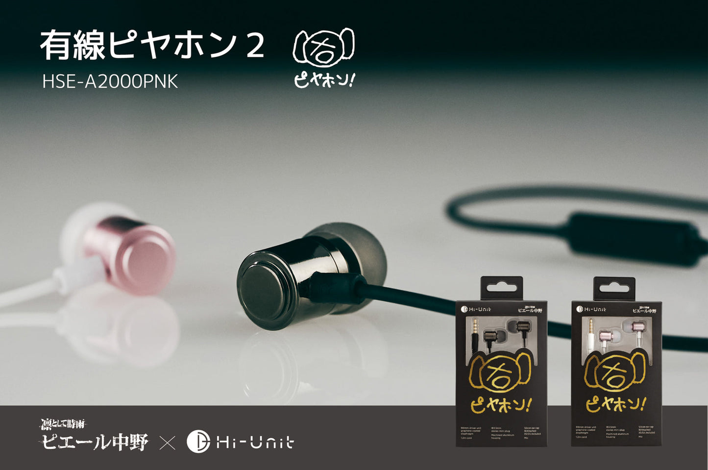 ピエール中野監修  有線ピヤホン2  HSE-A2000PNK G/P  新パッケージ版   パンフレット