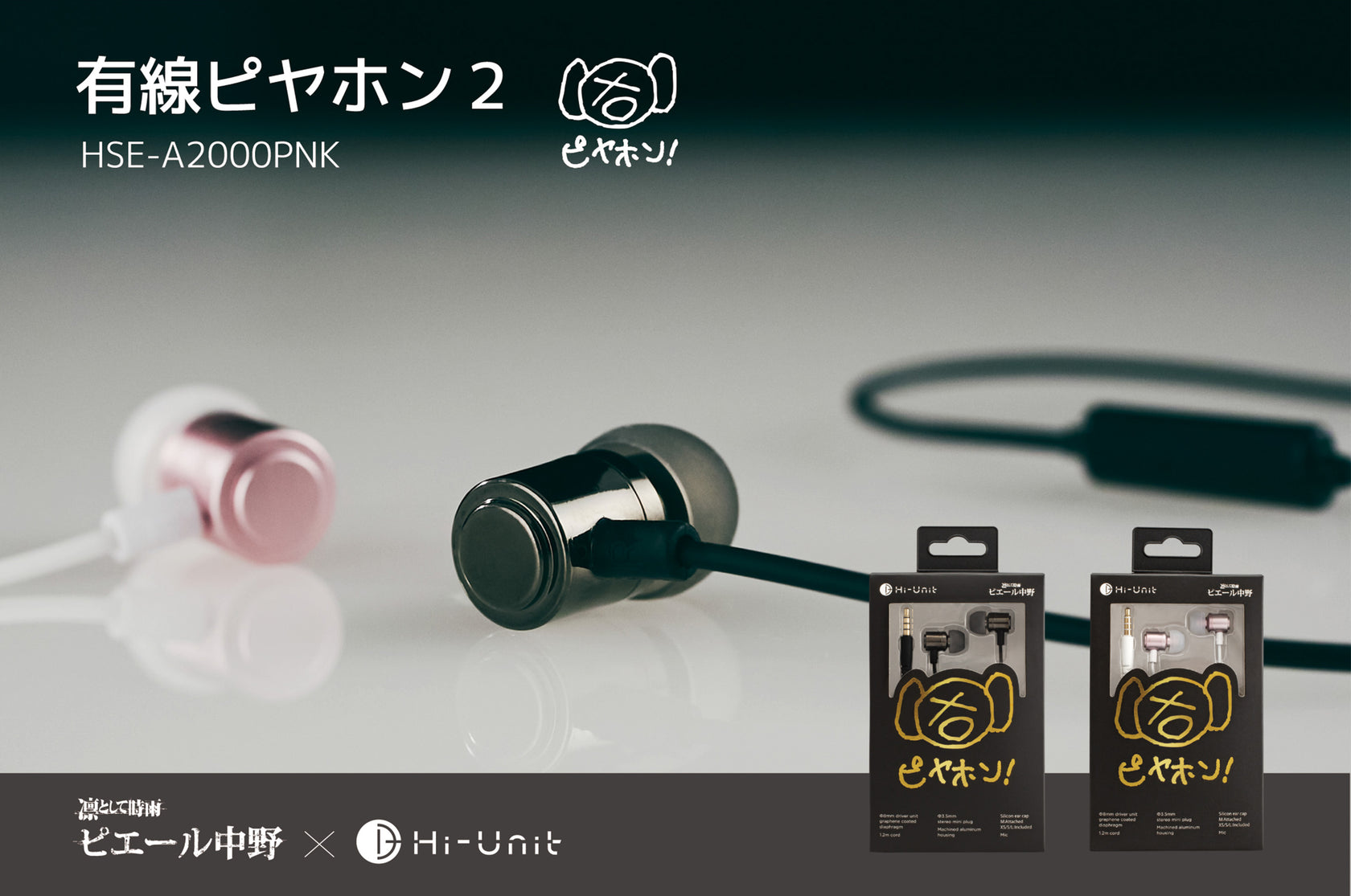 ピエール中野監修  有線ピヤホン2  HSE-A2000PNK G/P  新パッケージ版   パンフレット