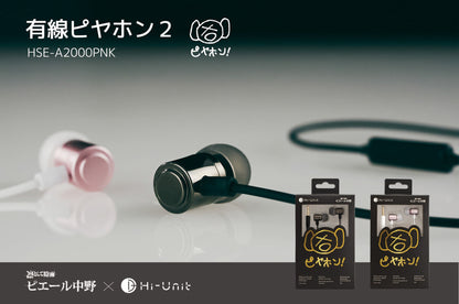 ピエール中野監修  有線ピヤホン2  HSE-A2000PNK G/P  新パッケージ版   パンフレット