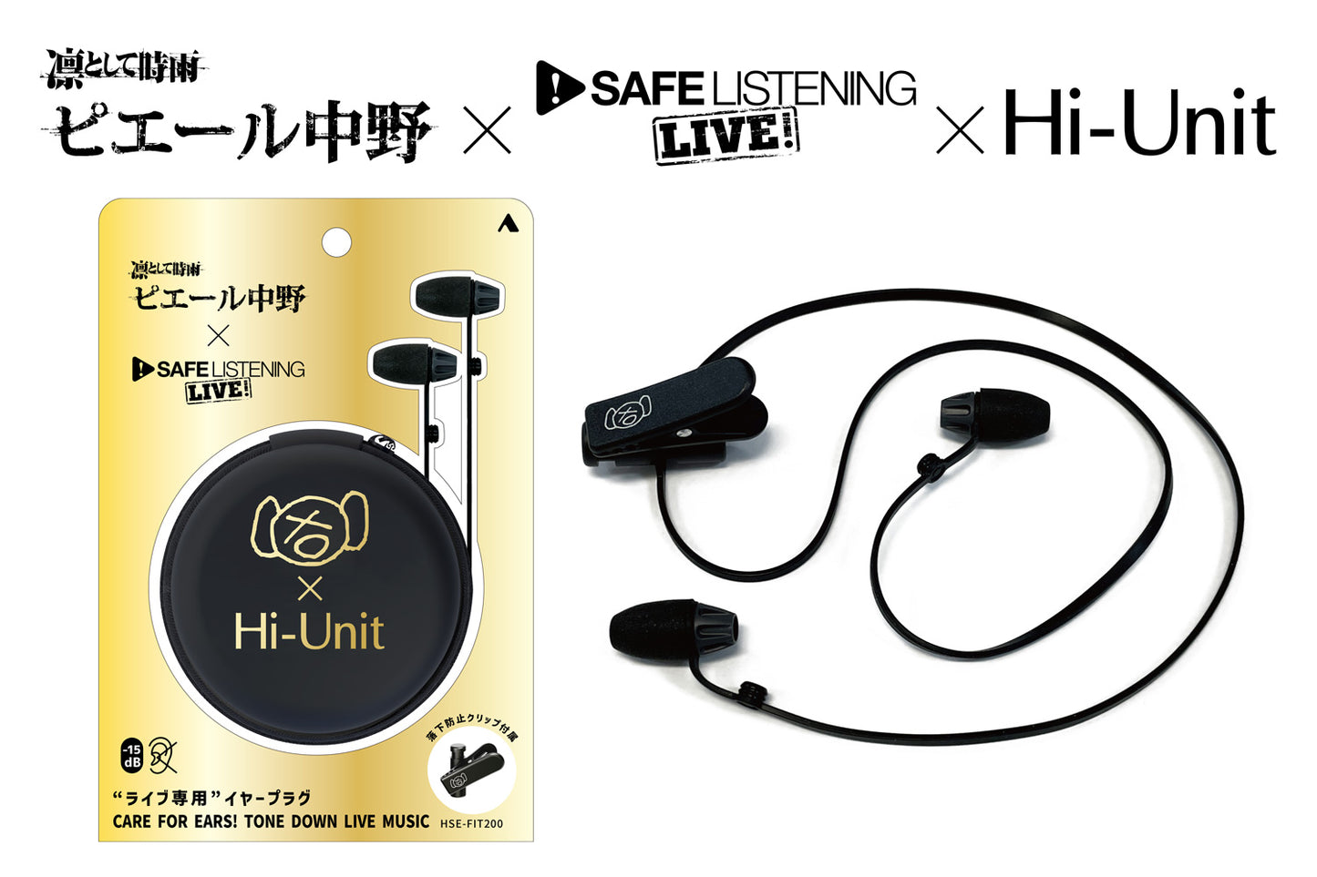 ピエール中野監修  ライブ専用イヤープラグ  HSE-FIT200H  パンフレット