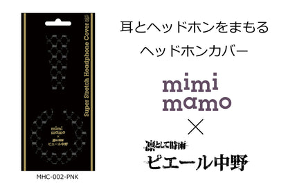 ピエール中野監修  ヘッドホンカバー mimimamo  MHC-002-PNK　パンフレット