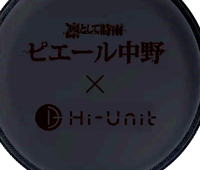 有線ピヤホン オリジナルケース HI-Unitロゴ版 単品 ロゴアップ